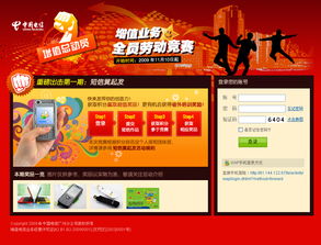 中國電信增值業務全員勞動競賽 激發創新活力，共筑電信未來