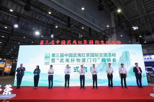 第三屆中國武夷紅茶國際交流活動 茶香飄四海，文化傳世界